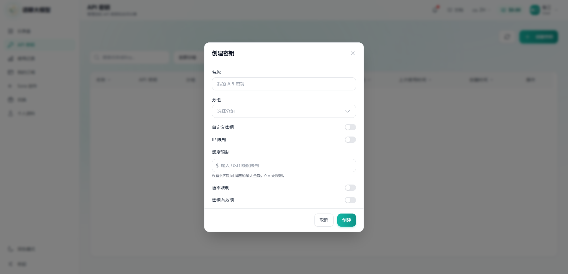创建密钥弹窗截图
