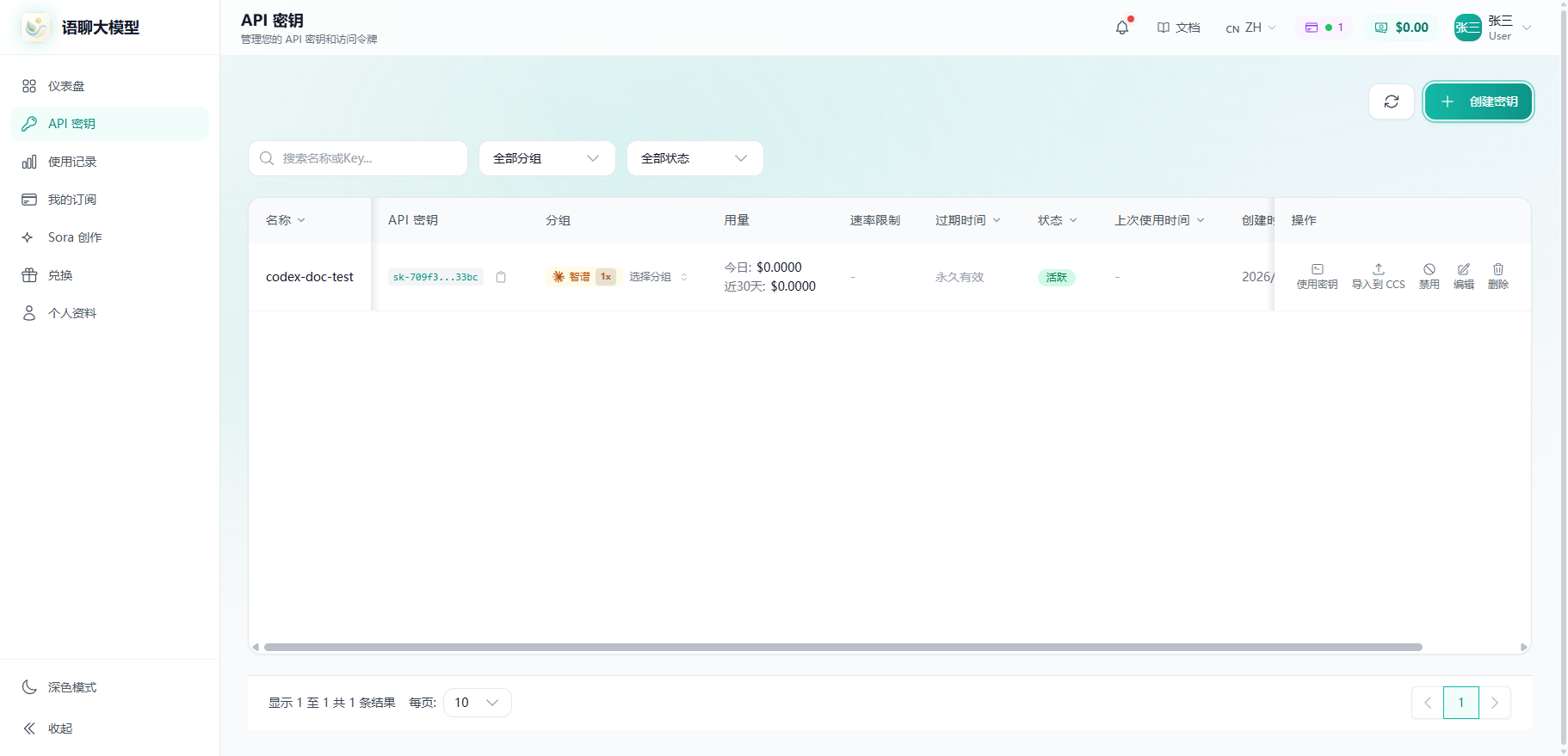 API 密钥创建成功截图