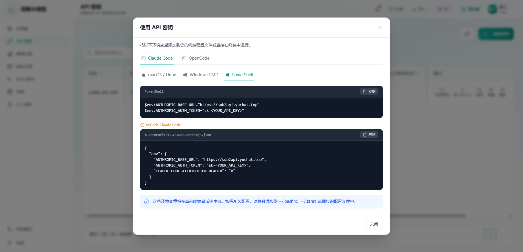 Claude Code PowerShell 配置截图（已脱敏）