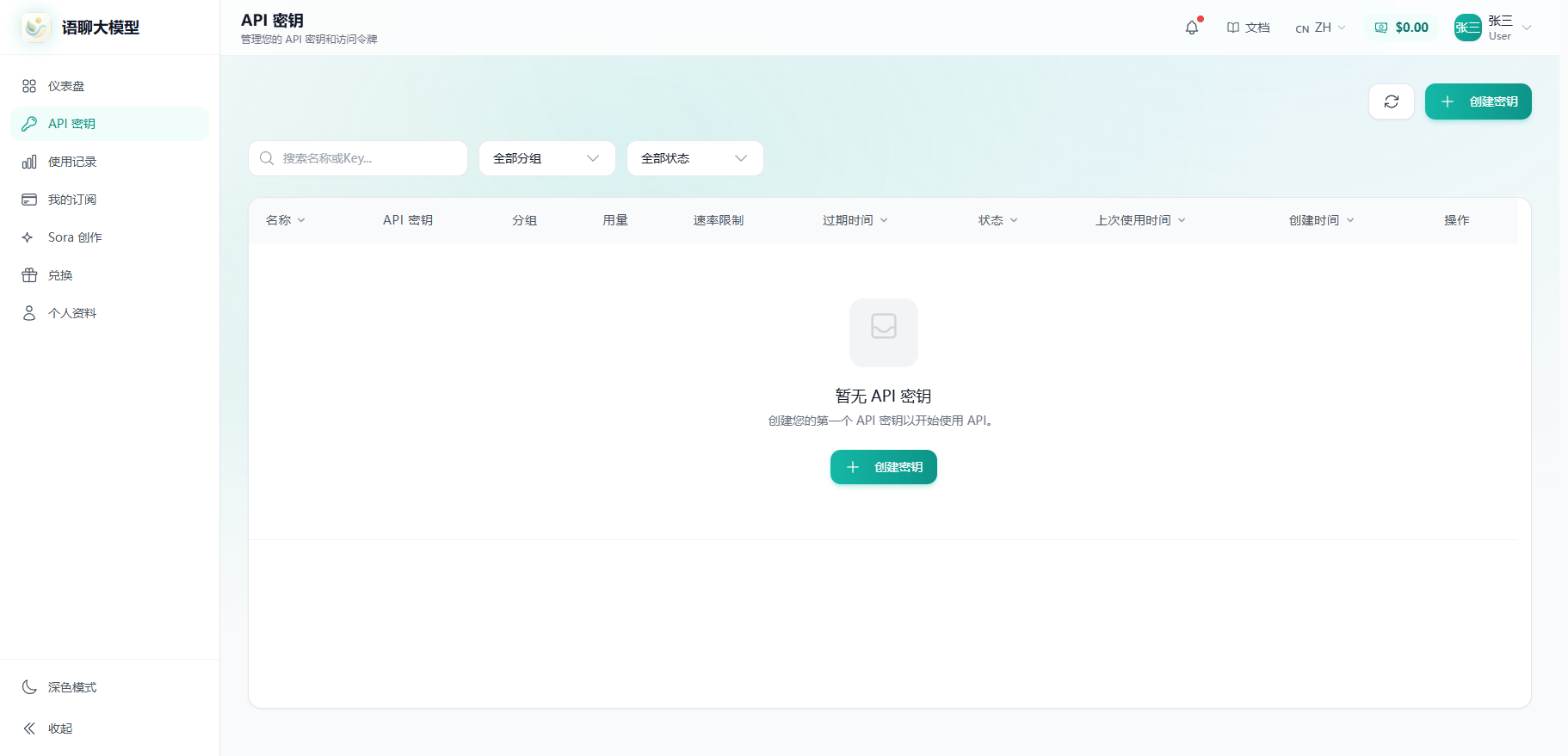 API 密钥空状态截图