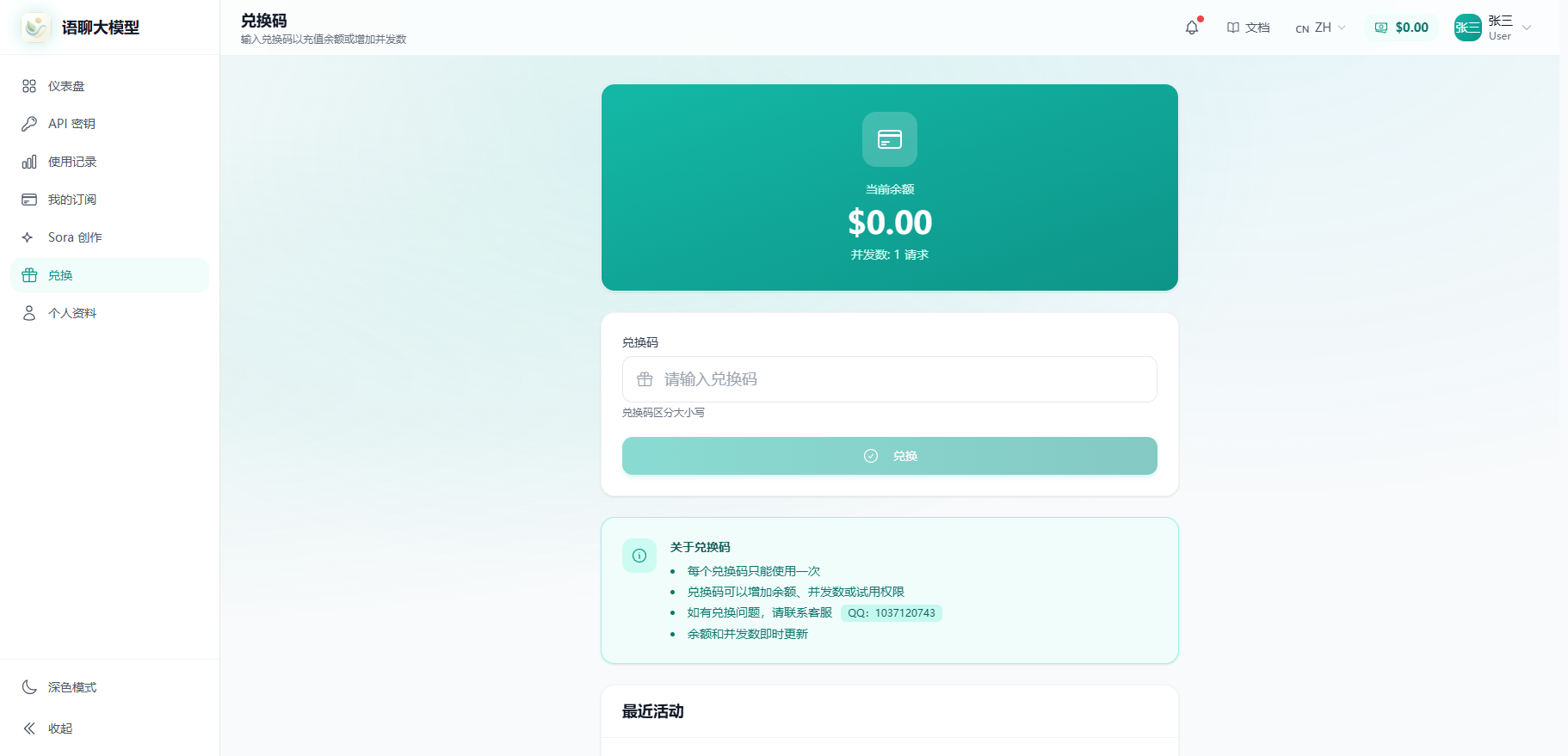 兑换码页面截图